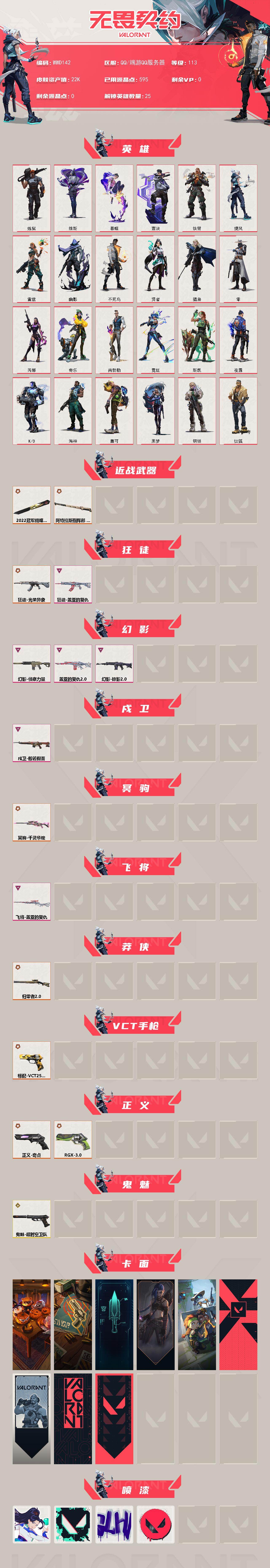 WWQQM330599无畏契约账号详情图3 WWQQM330599无畏契约账号详情图3