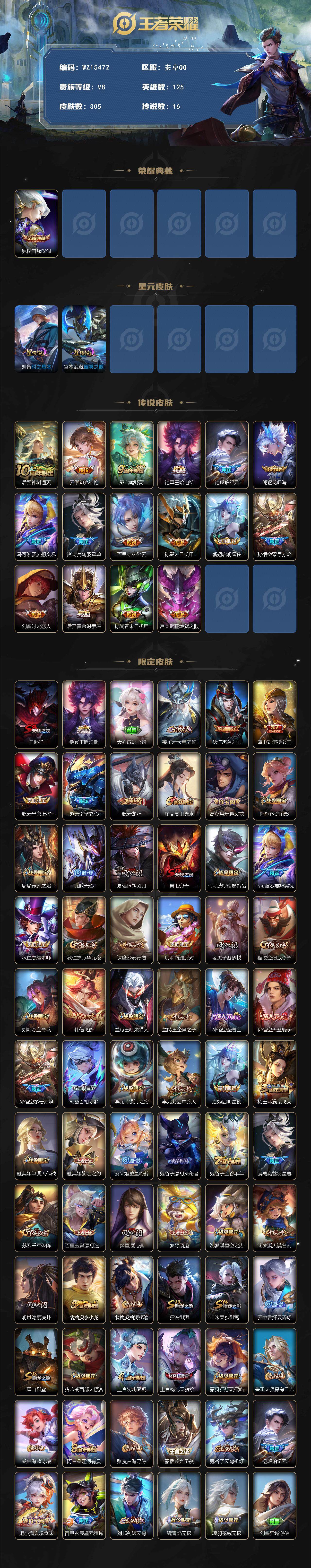 WZ0349641王者荣耀账号详情图2