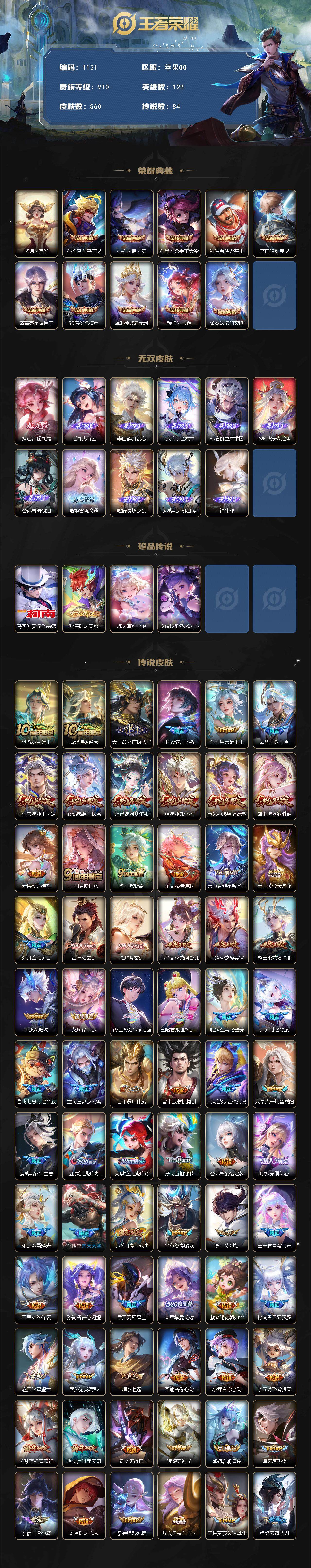 WZCMW3398058王者荣耀账号详情图2 WZCMW3398058王者荣耀账号详情图2