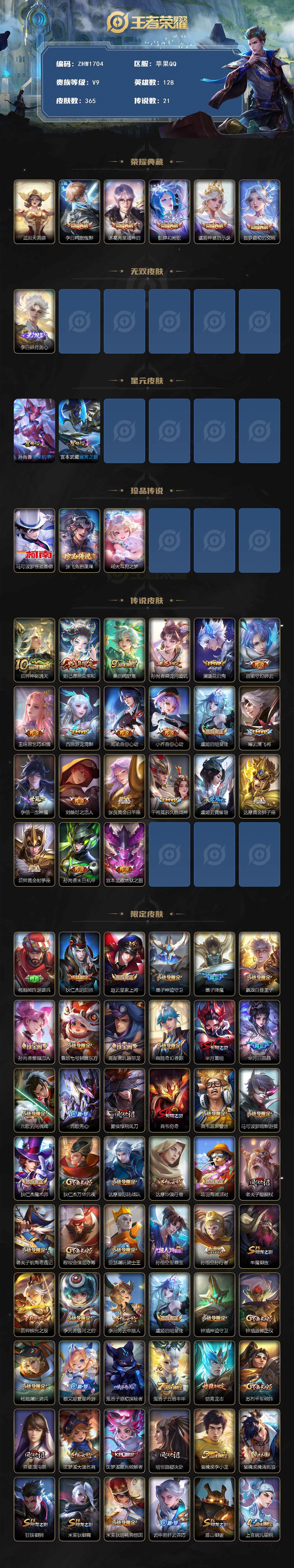 WZLX3401115王者荣耀账号详情图2