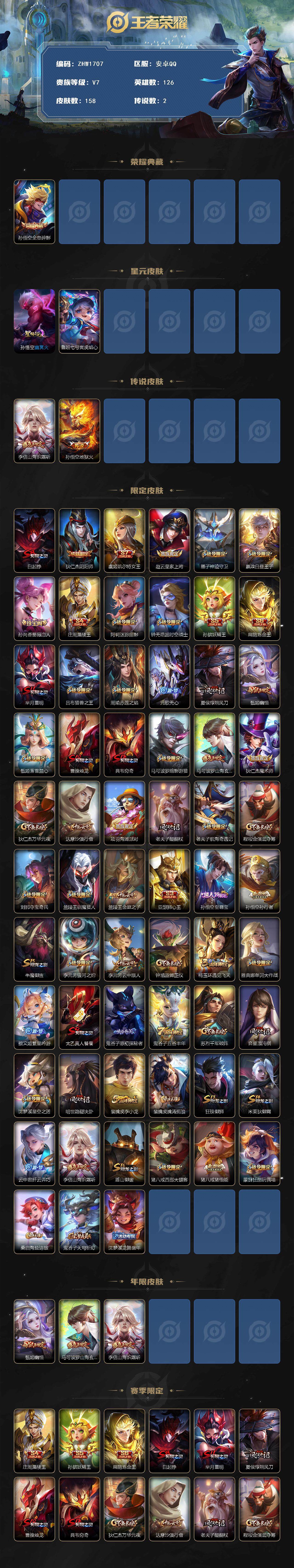 WZLX3401110王者荣耀账号详情图2 WZLX3401110王者荣耀账号详情图2