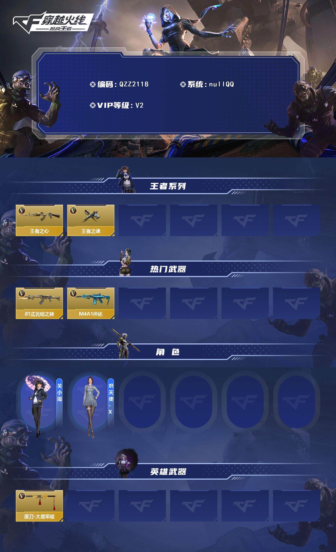 CFMEY368690枪战王者账号详情图2 CFMEY368690枪战王者账号详情图2