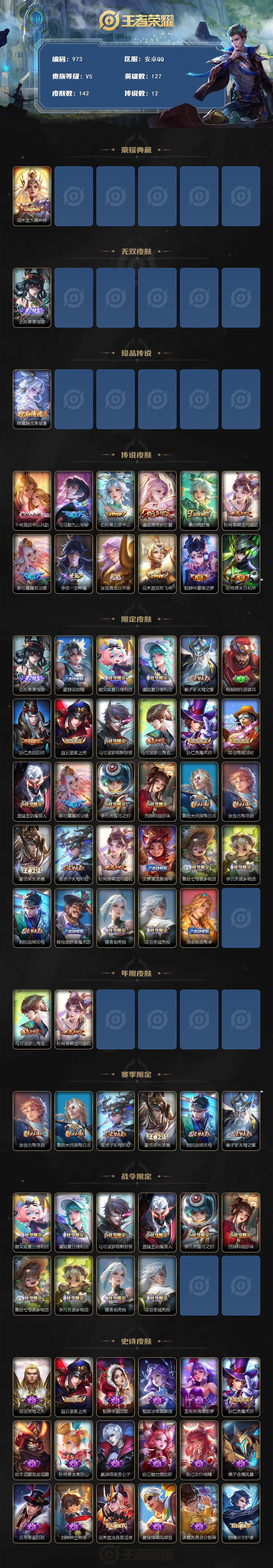 WZCMW3398327王者荣耀账号详情图2