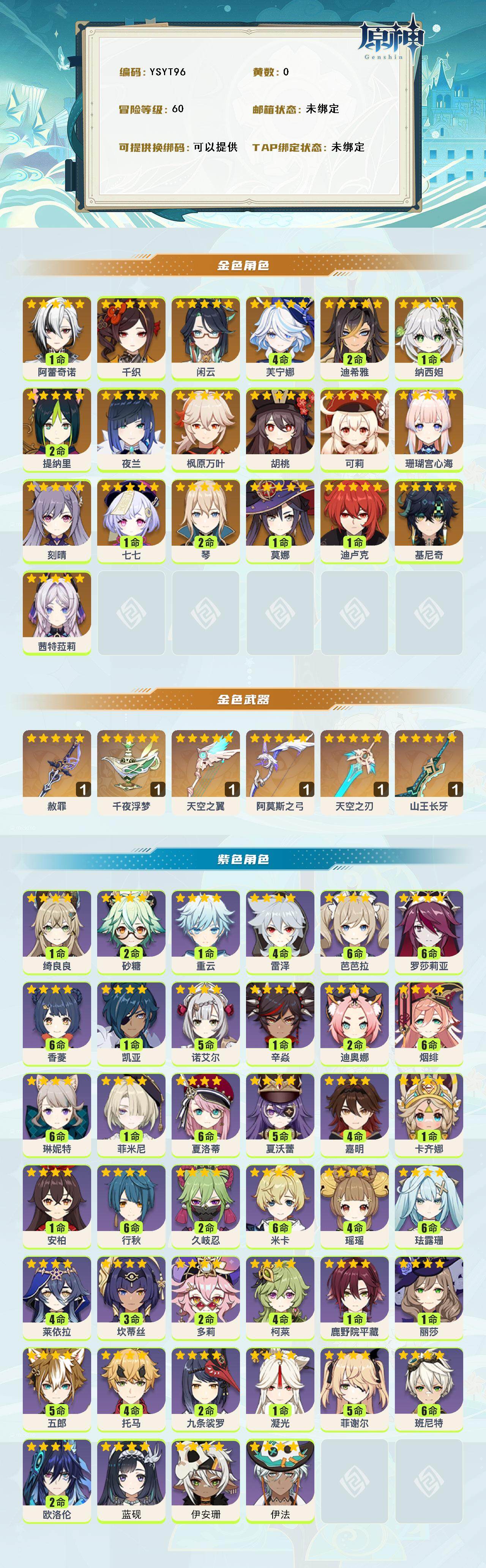 YSEY315649原神账号详情图2 YSEY315649原神账号详情图2