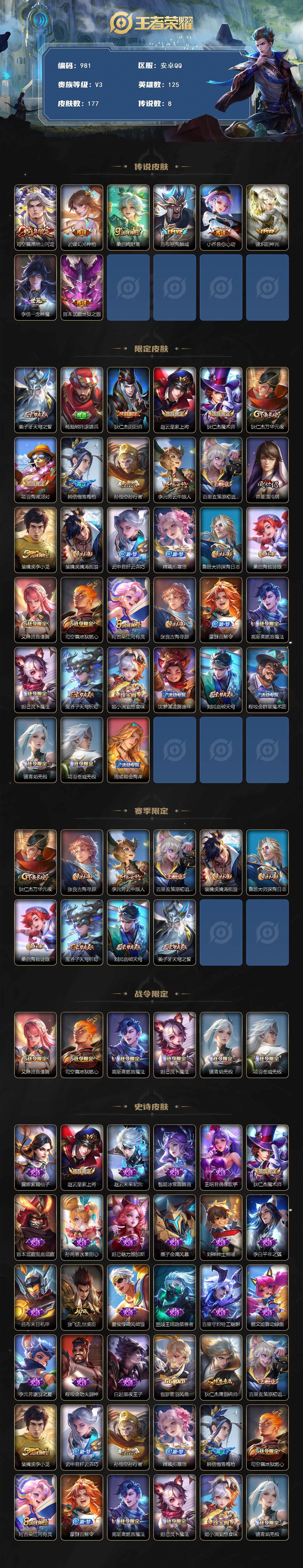 WZCMW3398332王者荣耀账号详情图2