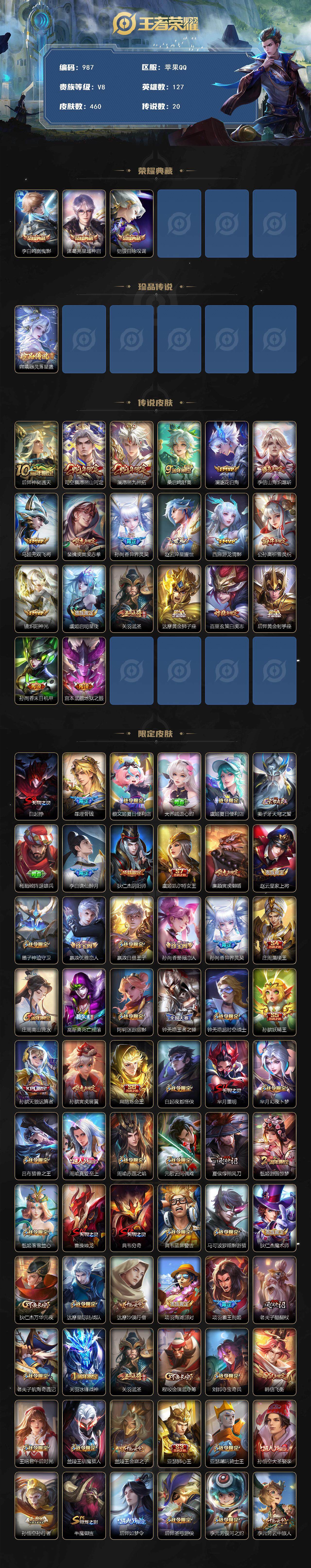 WZCMW3398337王者荣耀账号详情图2 WZCMW3398337王者荣耀账号详情图2