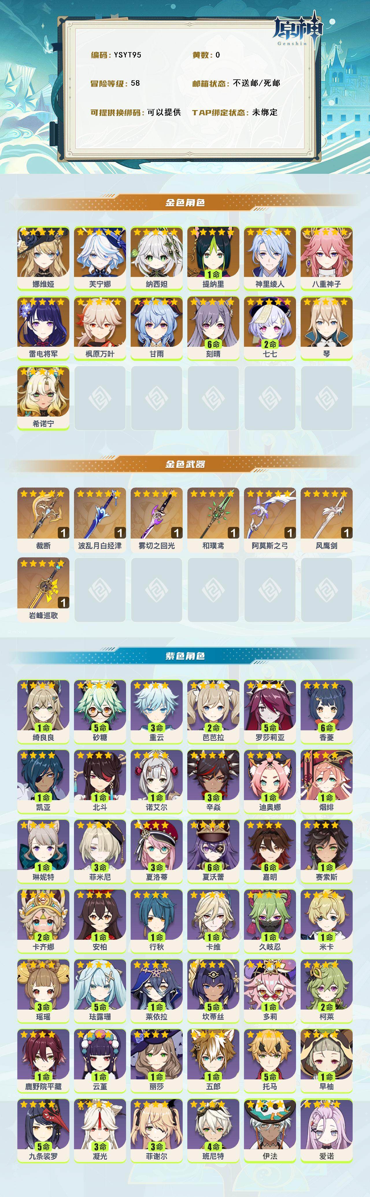 YSEY315648原神账号详情图2 YSEY315648原神账号详情图2