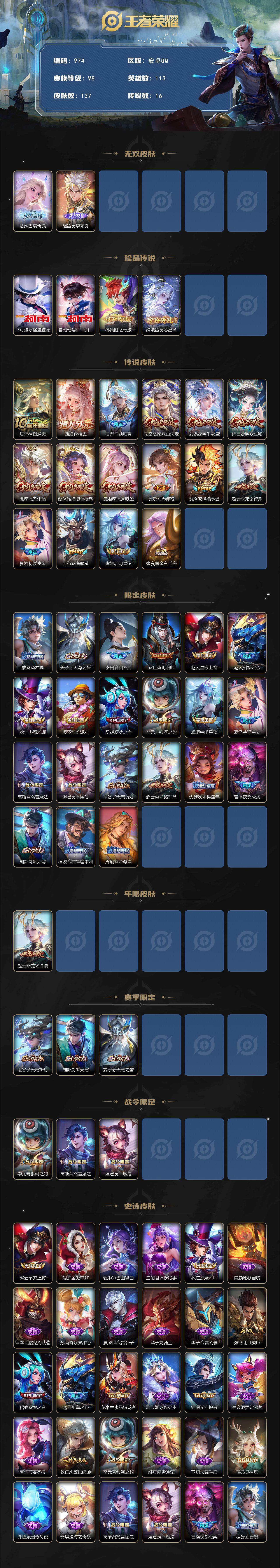 WZCMW3398349王者荣耀账号详情图2 WZCMW3398349王者荣耀账号详情图2