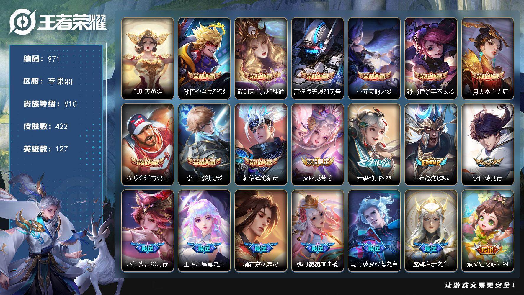 王者荣耀账号苹果QQ127英雄-422皮肤-贵族10/皮肤422/典藏9/传说49/史诗153/英雄127/娜可露露全皮
