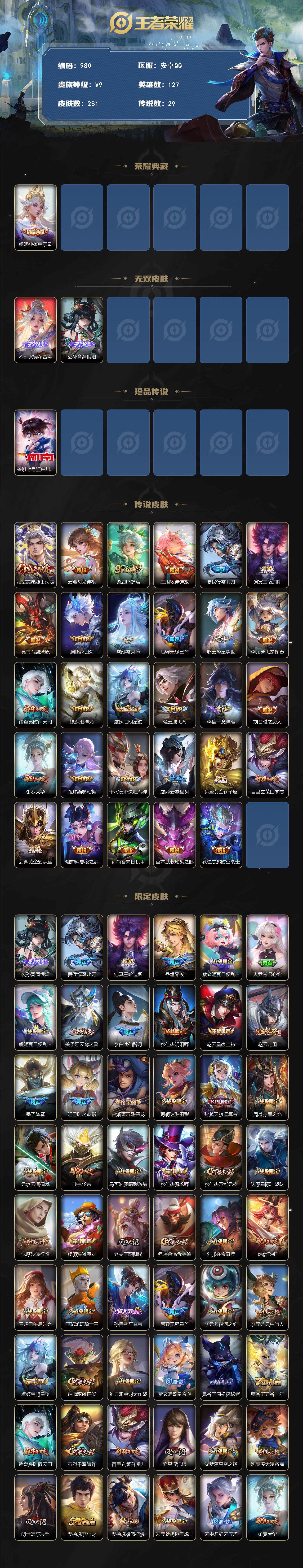 WZCMW3398374王者荣耀账号详情图2 WZCMW3398374王者荣耀账号详情图2