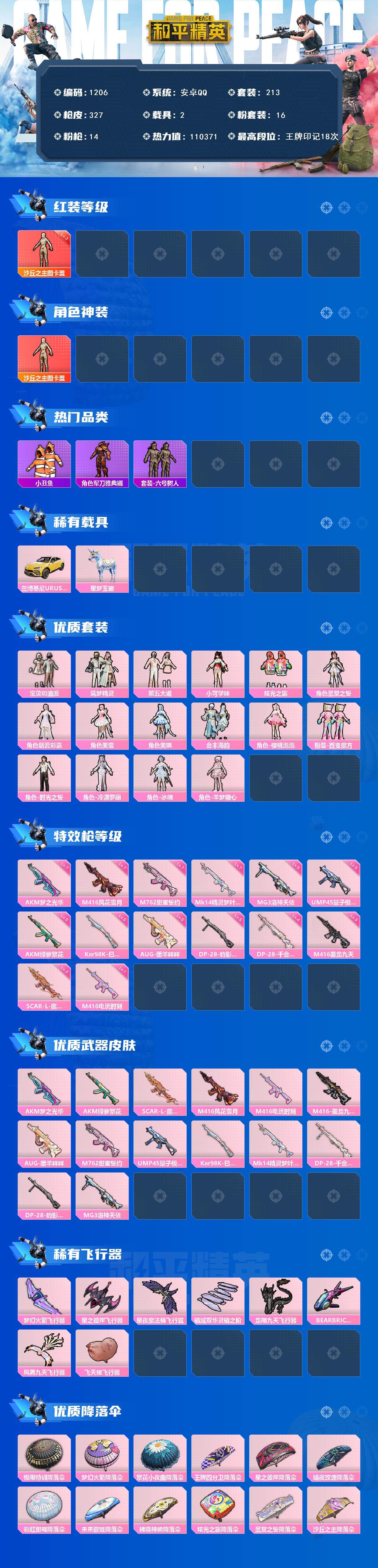 HPCMW3426472和平精英账号详情图2 HPCMW3426472和平精英账号详情图2