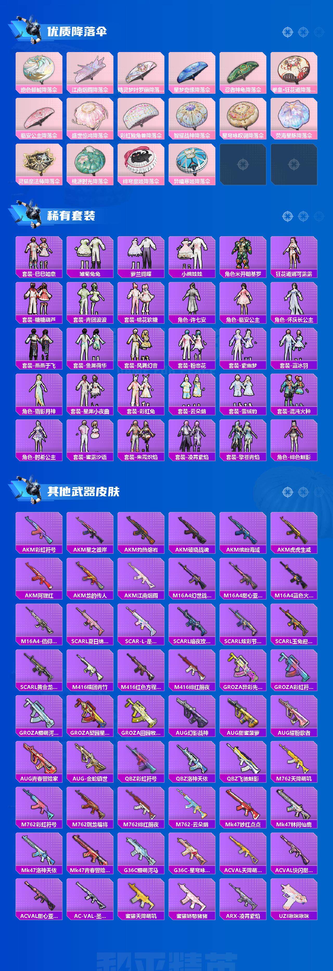 HPCMW3426472和平精英账号详情图3 HPCMW3426472和平精英账号详情图3