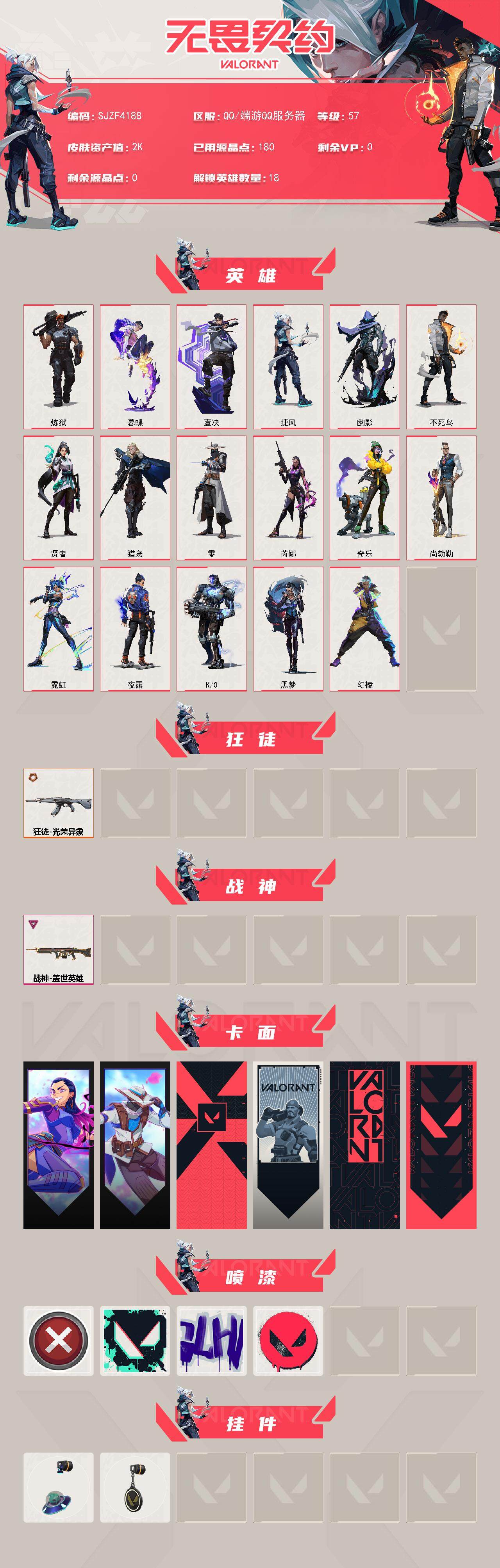 WWQQM326826无畏契约账号详情图3 WWQQM326826无畏契约账号详情图3