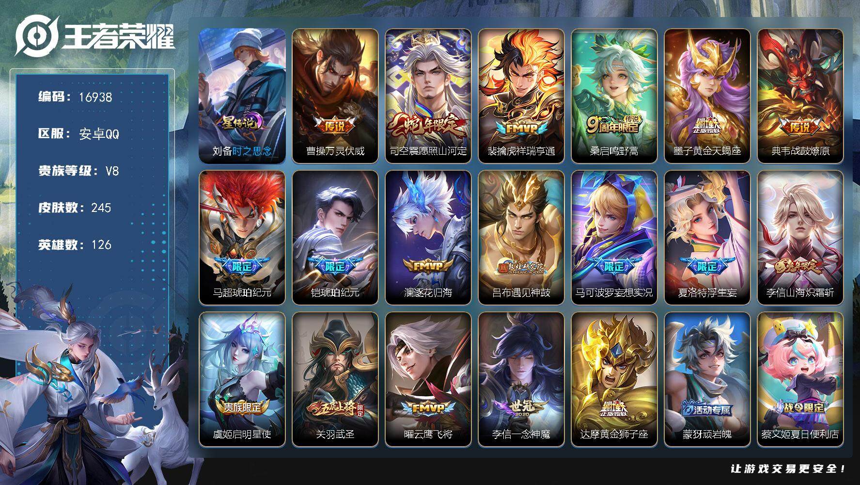 王者荣耀账号安卓QQ可换绑【精品号 蛇年限定 墨子天蝎座 马超铠琥珀纪元 浮生妄 关羽武圣 多传说限定质量号】 幸运值246 26按键，1星传说，1王者印记，五级铭文140，可二次CD14531，安卓Q-V8-245皮