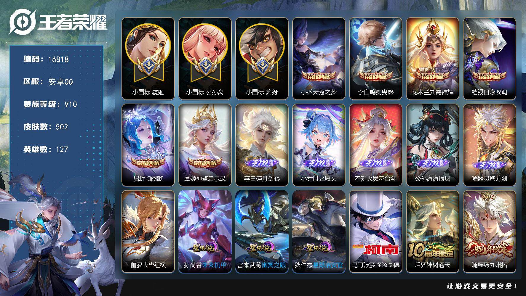 王者荣耀账号安卓QQ可换绑【V10射手战力号 发育路80段 虞姬小国标 公孙离小国标1.46万 蒙犽小国标1.61万 戈娅金标1.22万 后羿1.1万 孙尚香1.39万 狄仁杰1.25万 9金标】 8按键，4星传说，2