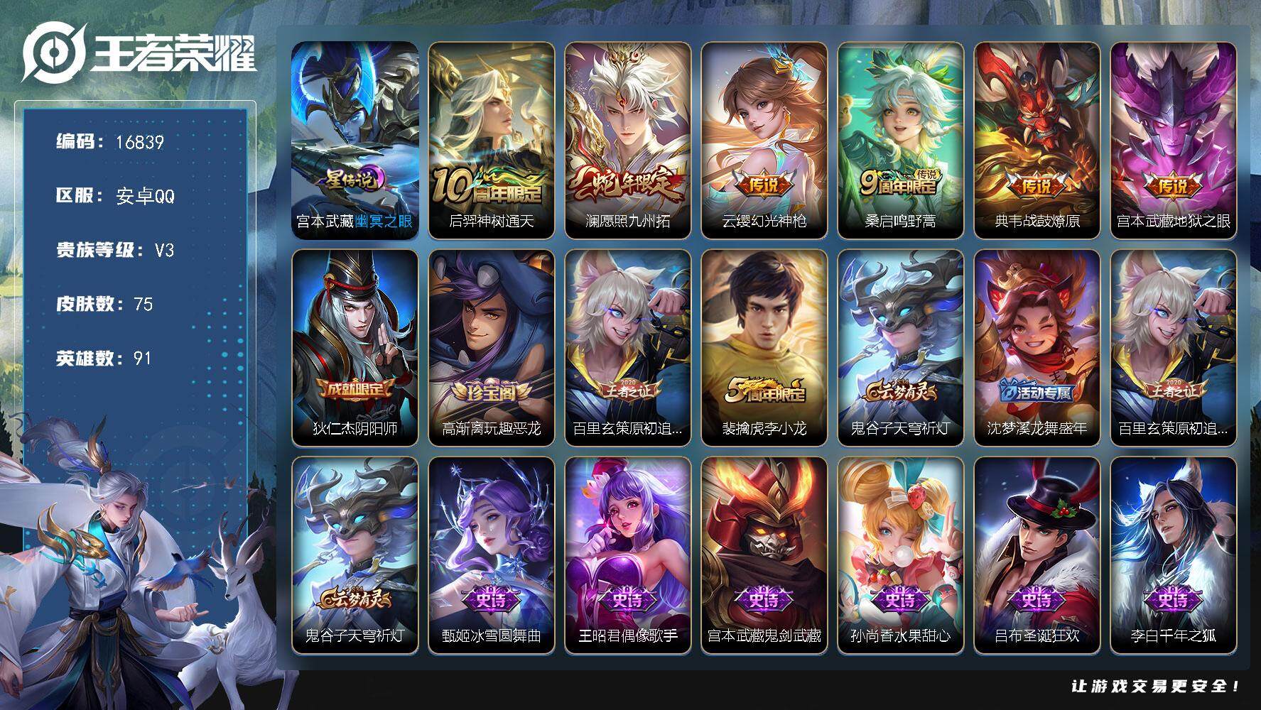 王者荣耀账号安卓QQ可换绑 5按键，1星传说，5王者印记，五级铭文110，可二次CD14667，安卓Q-V3-75皮肤-6传说-16史诗【星元皮肤】：宫本武藏幽冥之眼【传说皮肤】：后羿神树通天，澜愿照九州拓，云缨幻光神