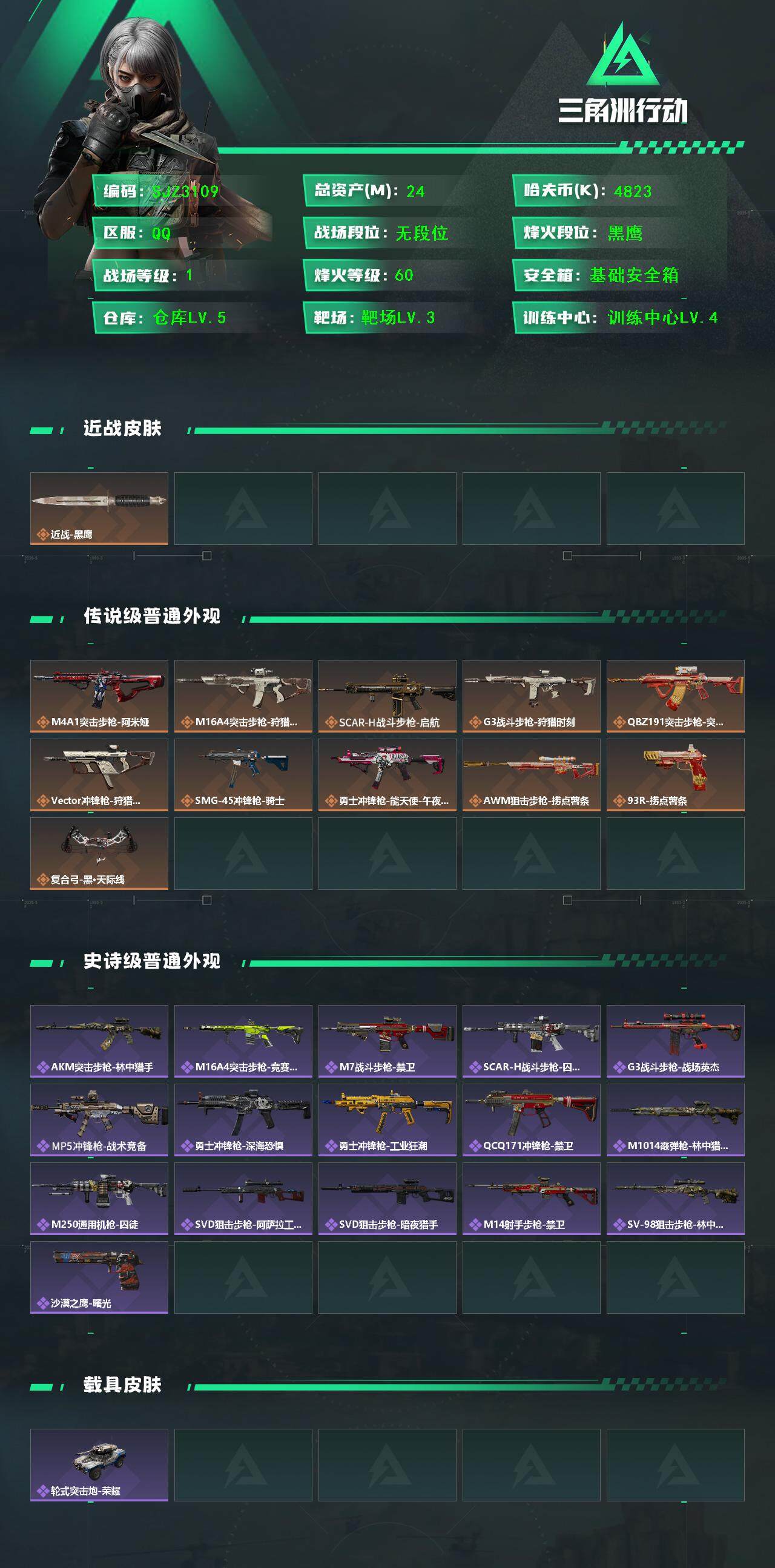 SJZQM374802三角洲行动账号详情图3 SJZQM374802三角洲行动账号详情图3