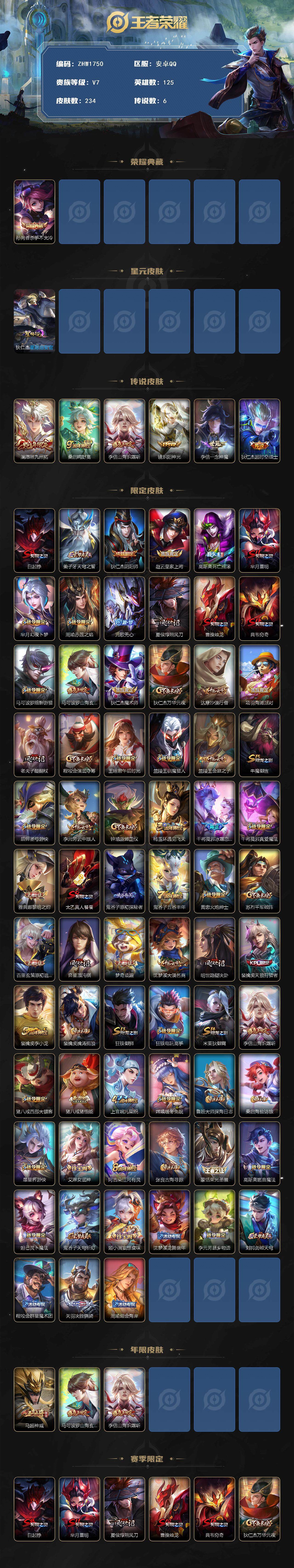 WZLX3406426王者荣耀账号详情图2 WZLX3406426王者荣耀账号详情图2