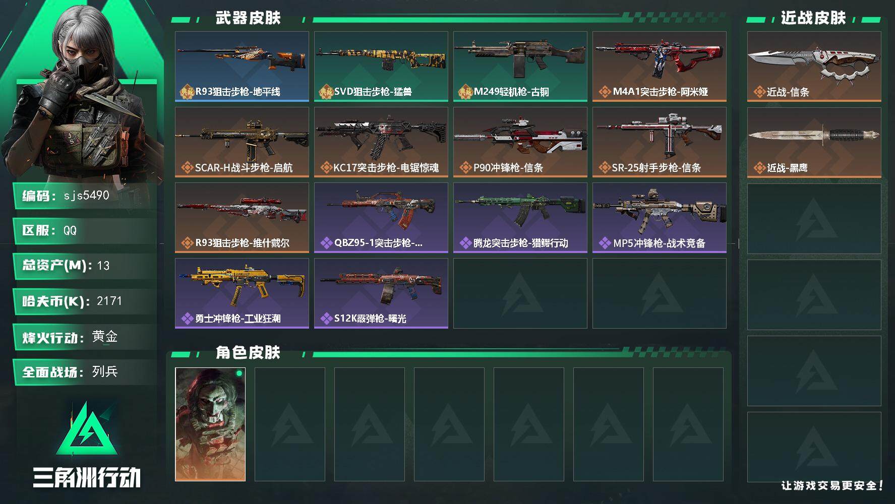 三角洲行动账号QQ总资产13m 等级60 信条捆绑包 电锯红狼金皮 精品组合号 烽火地带段位: 黄金 全面战场段位: 