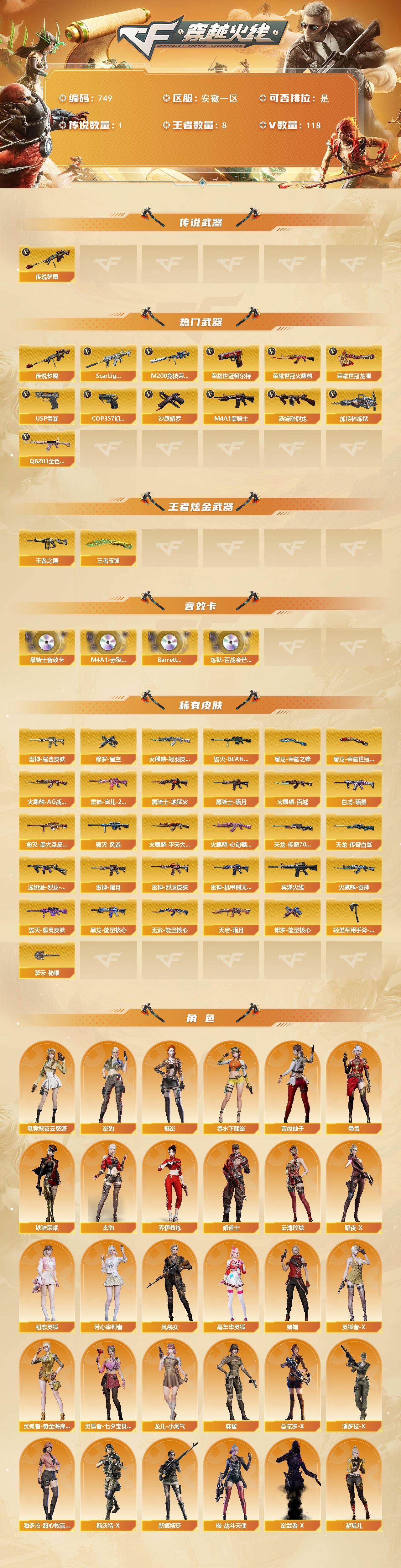 CFQM369250穿越火线账号详情图3 CFQM369250穿越火线账号详情图3