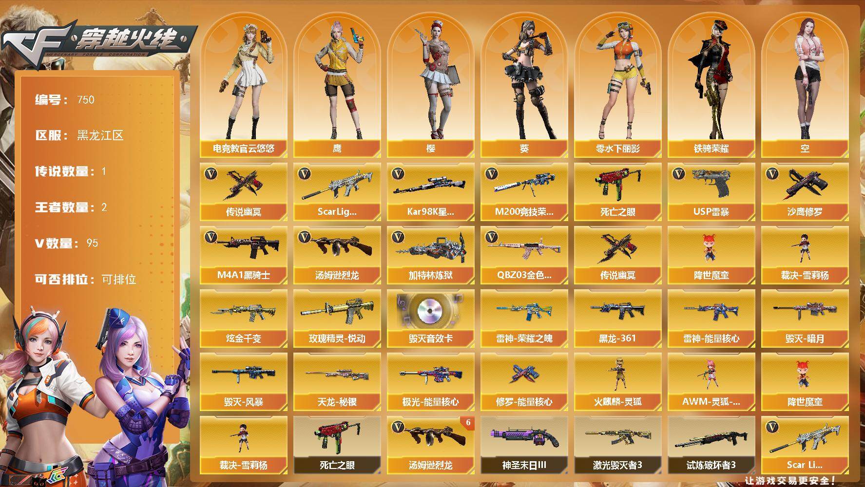 穿越火线账号北部战区黑龙江一区黑龙江区-95V-2王者-1炫金
【传说武器】：传说幽冥
【热门武器】：传说幽冥，QBZ03-金色蔷