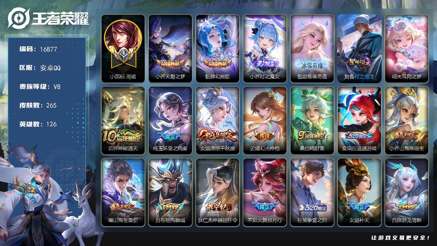 王者荣耀账号安卓QQ可换绑【中路75段 小国标周瑜1.3万 女娲火舞海月甄姬杨玉环貂蝉嫦娥金标万战】 4330星币 8按键，1星传说，1天幕，15王者印记，五级铭文220 可二次CD14685，安卓Q-V8-265皮肤