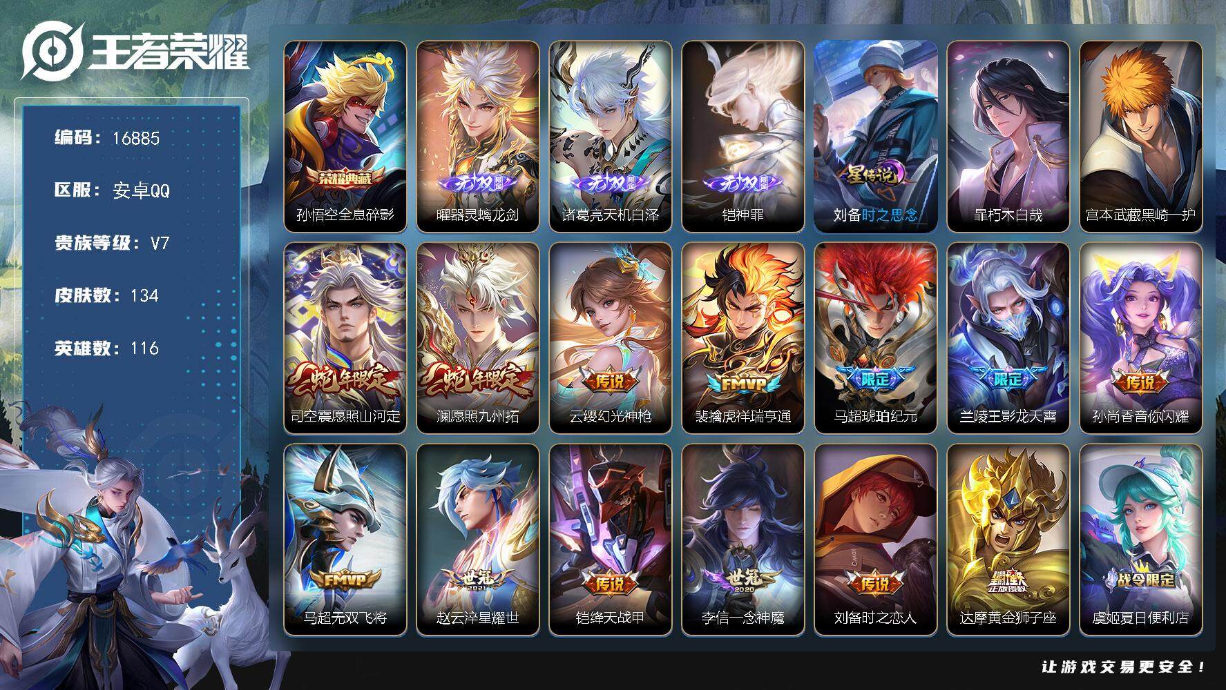 王者荣耀账号安卓QQ可换绑【金标万战刘备 孙悟空典藏 铠诸葛亮曜无双 双珍品 多传说限定质量号】 8按键，1星传说，4王者印记，五级铭文80，可二次CD14689，安卓Q-V7-134皮肤-1典藏皮肤-3无双-2珍品传