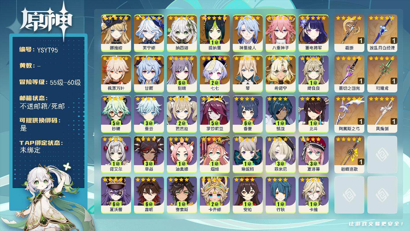 原神账号官服 天空岛【YSYT95】58级/女主/16个五星角色/0命希诺宁/0命娜维娅/0命芙宁娜/0命纳西妲/1命提纳里/0命神里绫人/0命八重神子/0命雷电将军/0命枫原万叶/0命甘雨/0命琴/满命刻晴/2命七七