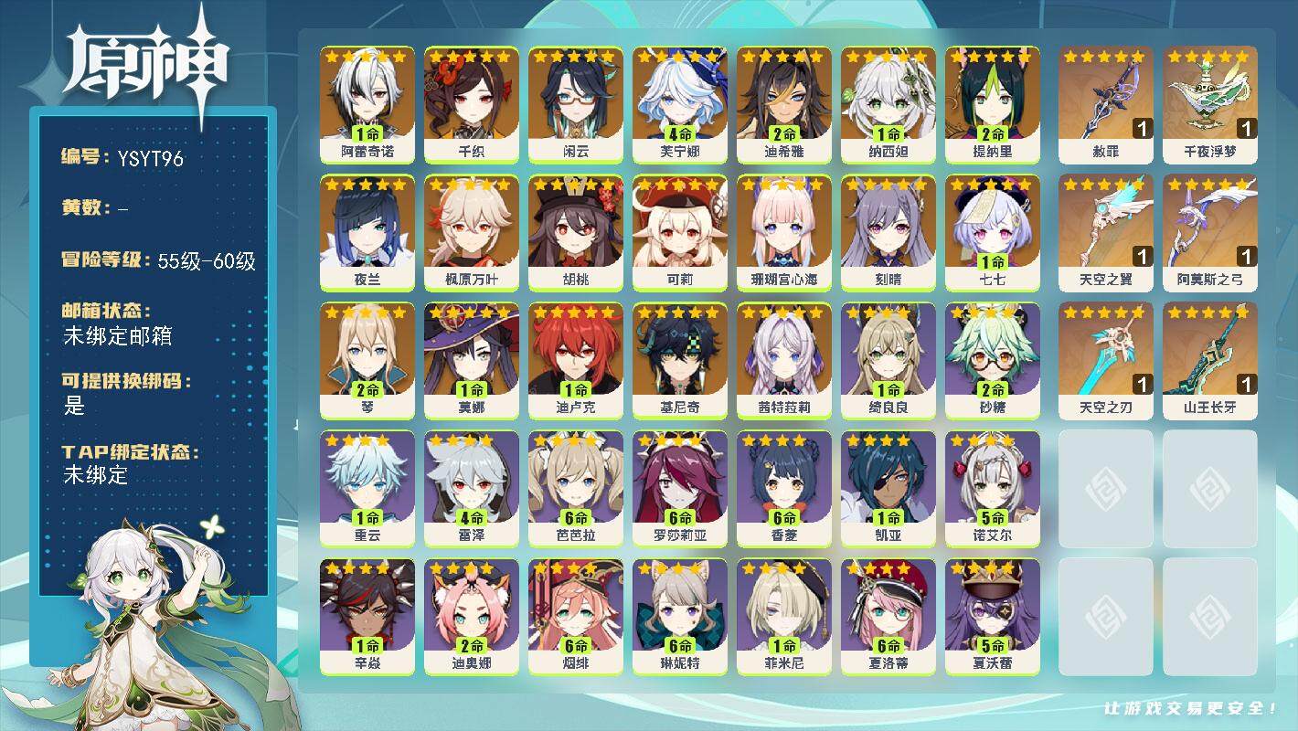 原神账号官服 天空岛【YSYT96】60级/女主/20个五星角色/0命茜特菈莉/0命基尼奇/1命阿蕾奇诺/0命千织/0命闲云/4命芙宁娜/2命迪希雅/1命纳西妲/2命提纳里/0命夜兰/0命珊瑚宫心海/0命枫原万叶/0命