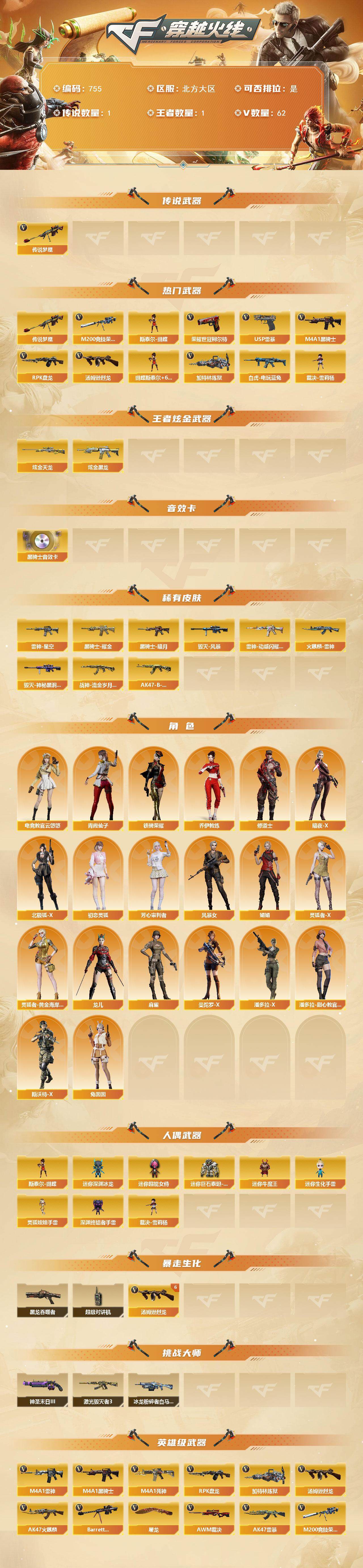 CFQM369301穿越火线账号详情图3 CFQM369301穿越火线账号详情图3