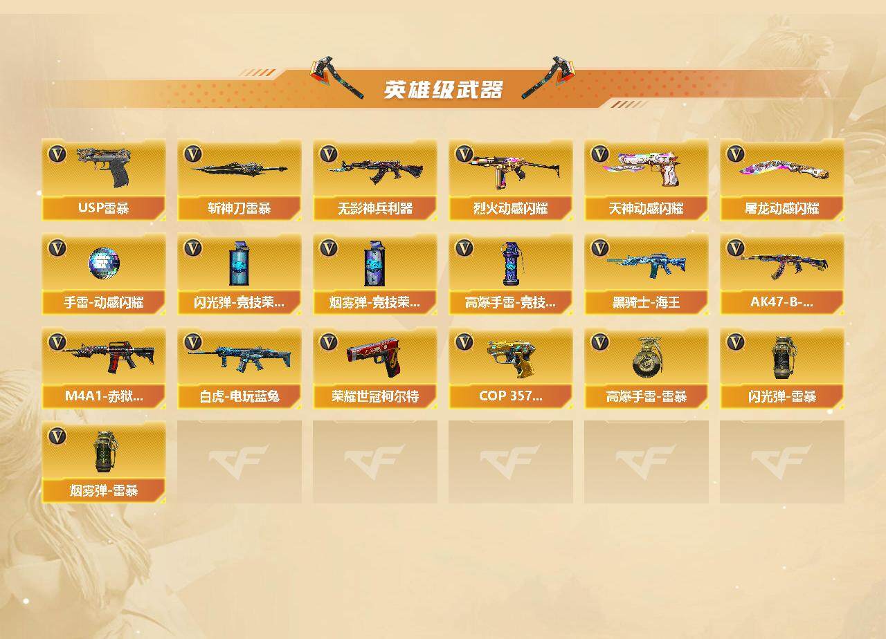 CFQM369301穿越火线账号详情图4 CFQM369301穿越火线账号详情图4