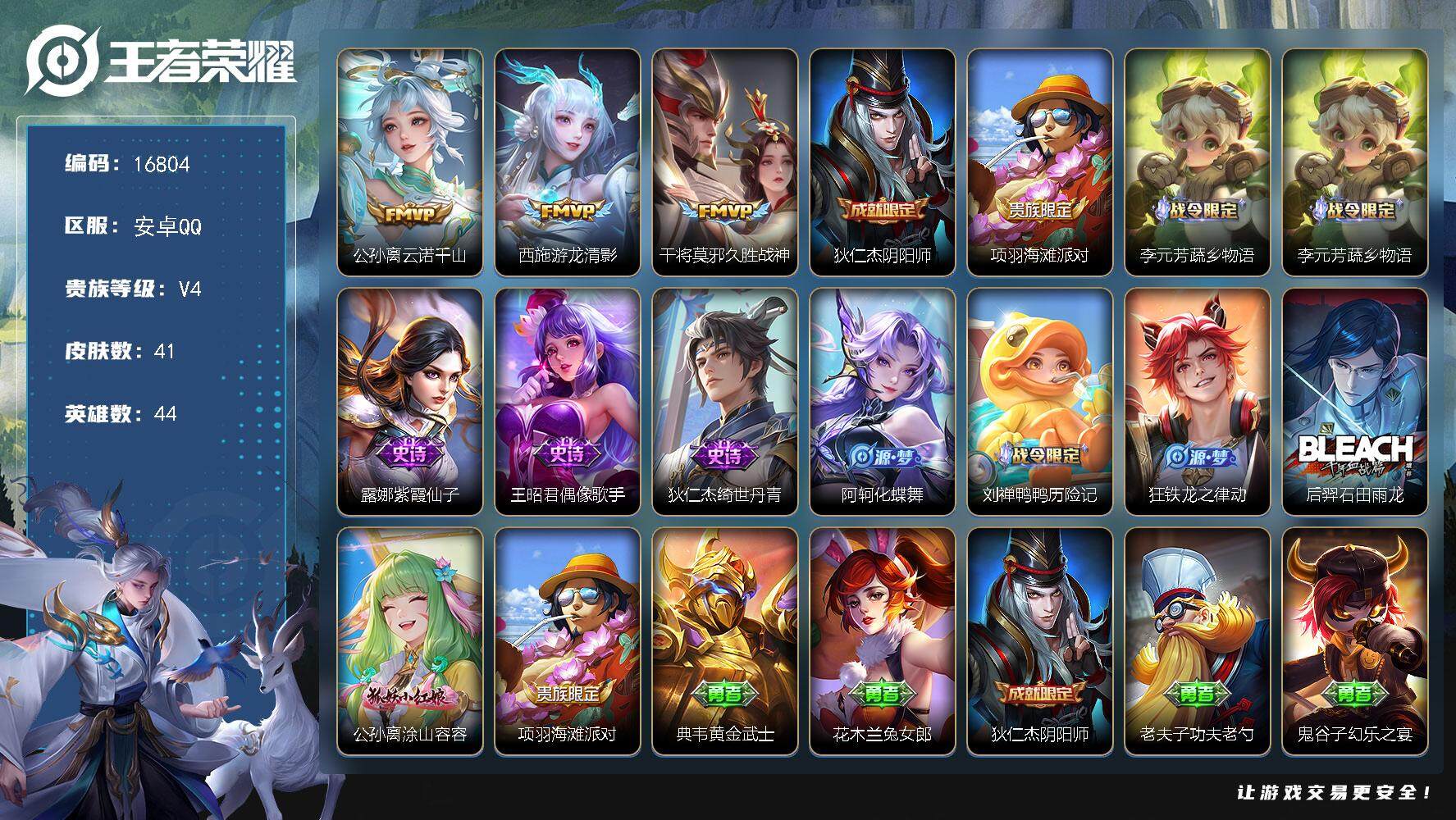 王者荣耀账号安卓QQ可换绑 3按键 五级铭文20 可二次KK6161 安卓Q-V4-41皮肤-3传说-8史诗【传说皮肤】：公孙离云诺千山，西施游龙清影，干将莫邪久胜战神【限定皮肤】：狄仁杰阴阳师，项羽海滩派对，李元芳蔬