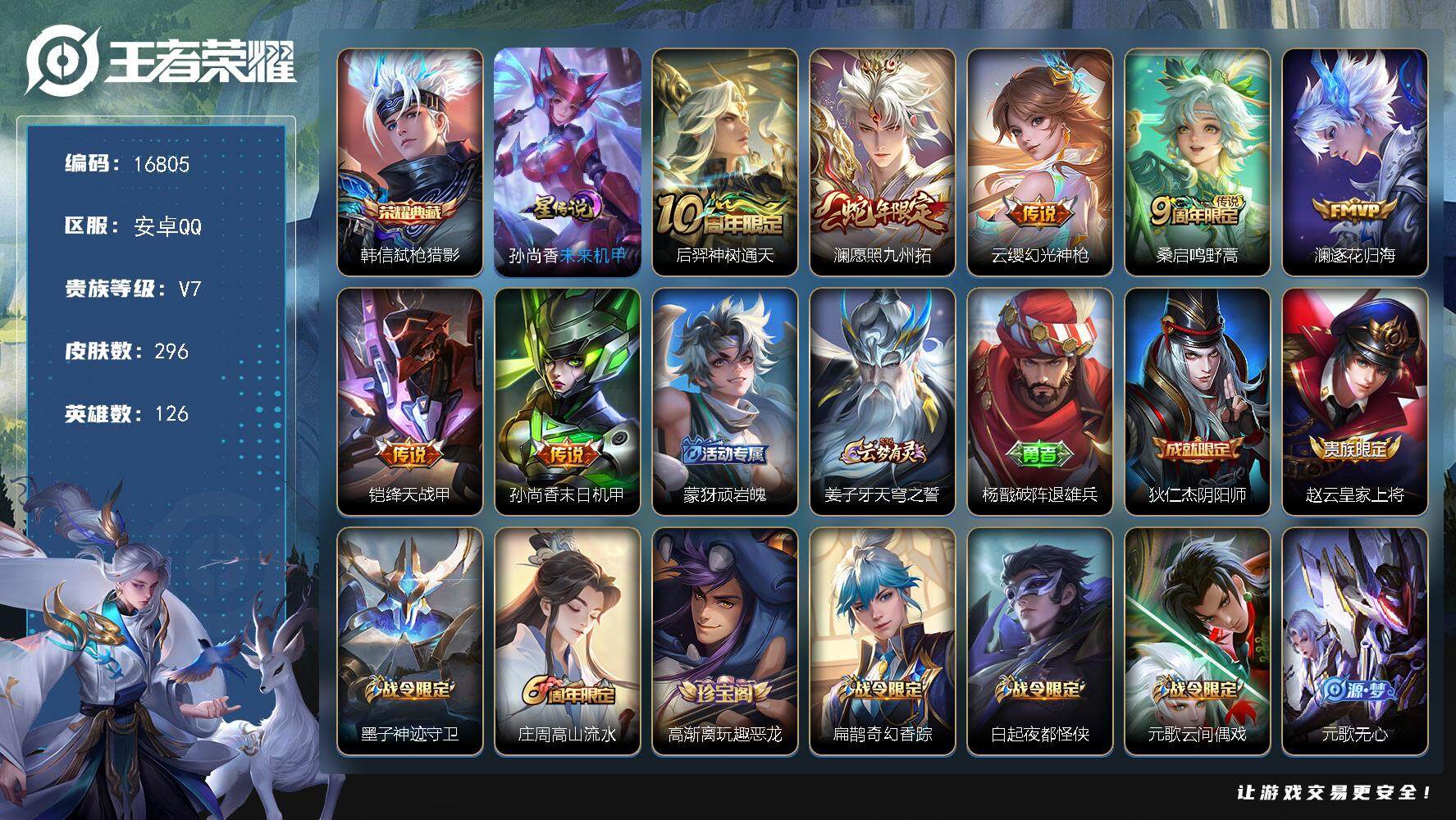 王者荣耀账号安卓QQ可换绑【韩信典藏 蛇年限定 多传说限定号】 3115星币 8按键，1星传说，3王者印记，五级铭文200，可二次KK6162，安卓Q-V7-296皮肤-1典藏皮肤-7传说-71史诗【英雄全皮】：鬼谷子