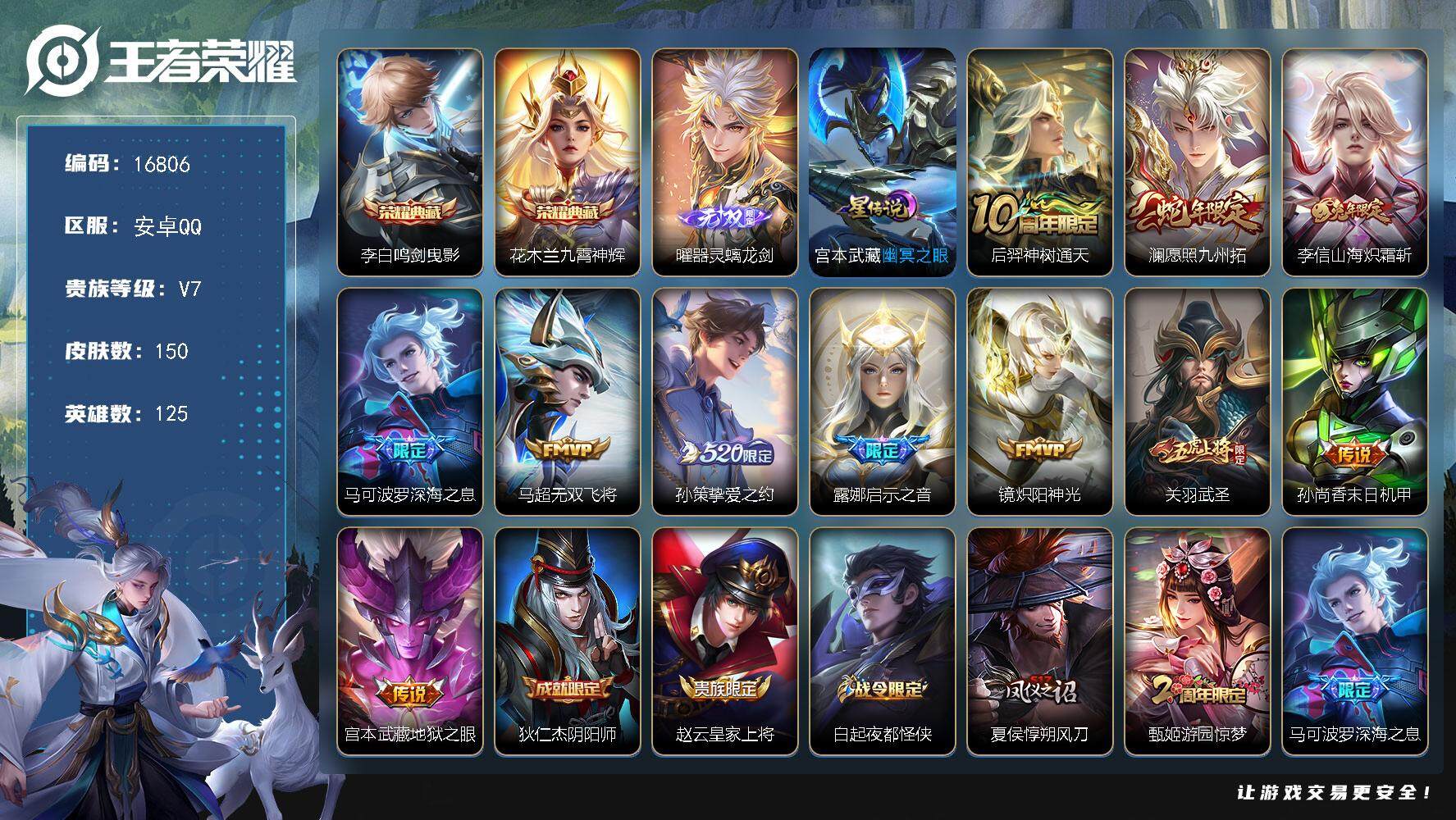 王者荣耀账号安卓QQ可换绑【双典藏 曜无双 520孙策 朱雀志 多传说限定号】 3按键，1星传说，12王者印记，五级铭文230，可二次KK6163，安卓Q-V7-150皮肤-2典藏皮肤-1无双-11传说-43史诗【荣耀
