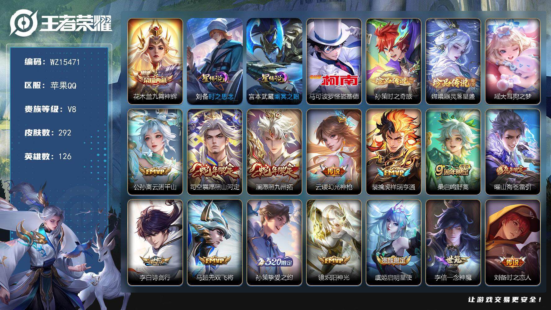王者荣耀账号苹果QQ【WZ15471】HCA50591，，，1.1w金标花木兰/瑶大耳狗/马可基德/花木兰典藏/幻夜逐光天幕/苹果Q-V8-最强王者段位-126英雄-292皮肤-1典藏皮肤-4珍品传说-16传说-80史