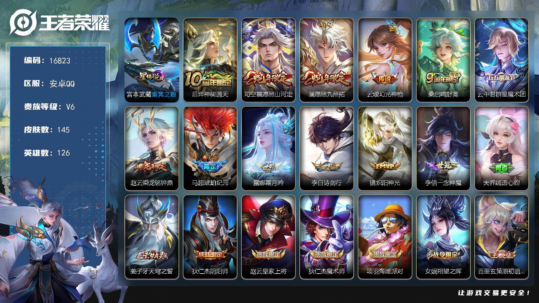 王者荣耀账号安卓QQ可换绑【性价比优质号 龙年赵云 马超琥珀纪元 多传说限定号】 幸运值229 6按键，1星传说，9王者印记，五级铭文120，可二次KK6171，安卓Q-V6-145皮肤-12传说-31史诗【英雄全皮】
