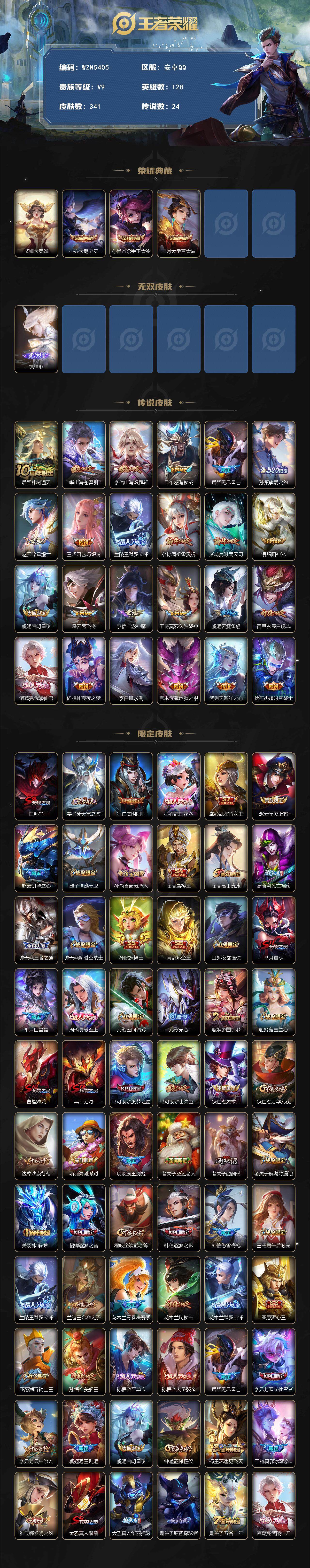 WZQM3401022王者荣耀账号详情图3