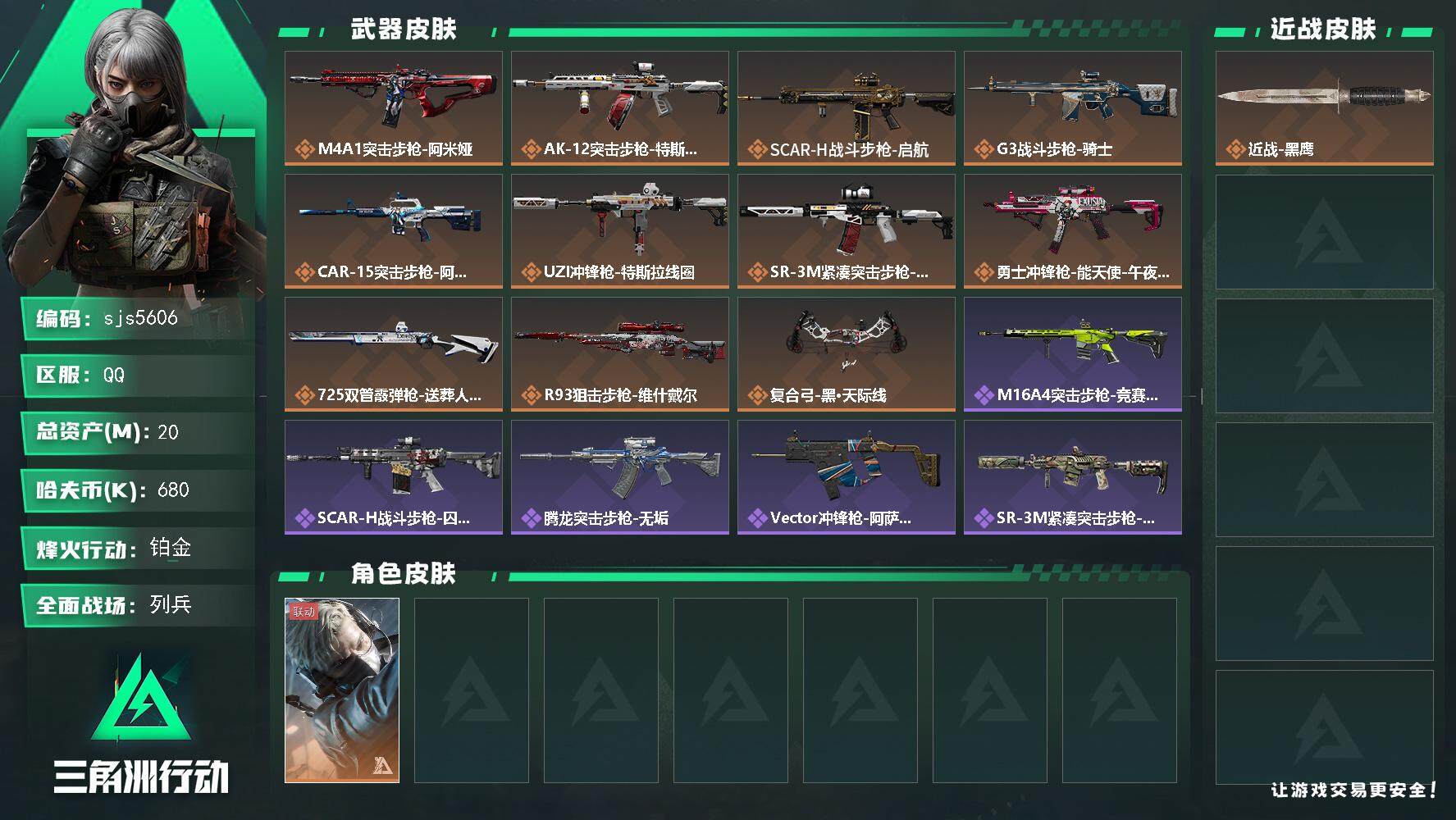 三角洲行动账号QQ20m 54级 烽火地带段位: 铂金 全面战场段位: 列兵 总资产:  哈夫币:  sjs5606 