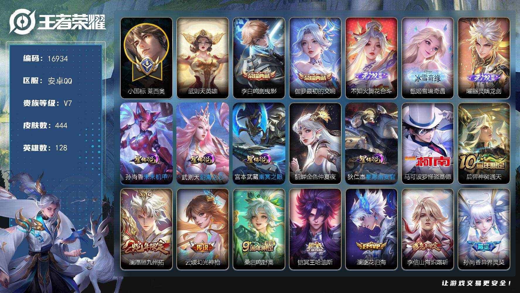 王者荣耀账号安卓QQ可换绑【发育路50段 小国标莱西奥 金标敖隐 3典藏含武则天英雄 3无双 天魔缭乱 凤求凰 多传说限定号】 5星传说 9按键 22王者印记 满级铭文 可二次KK6074 安卓Q-V7-444皮肤-2