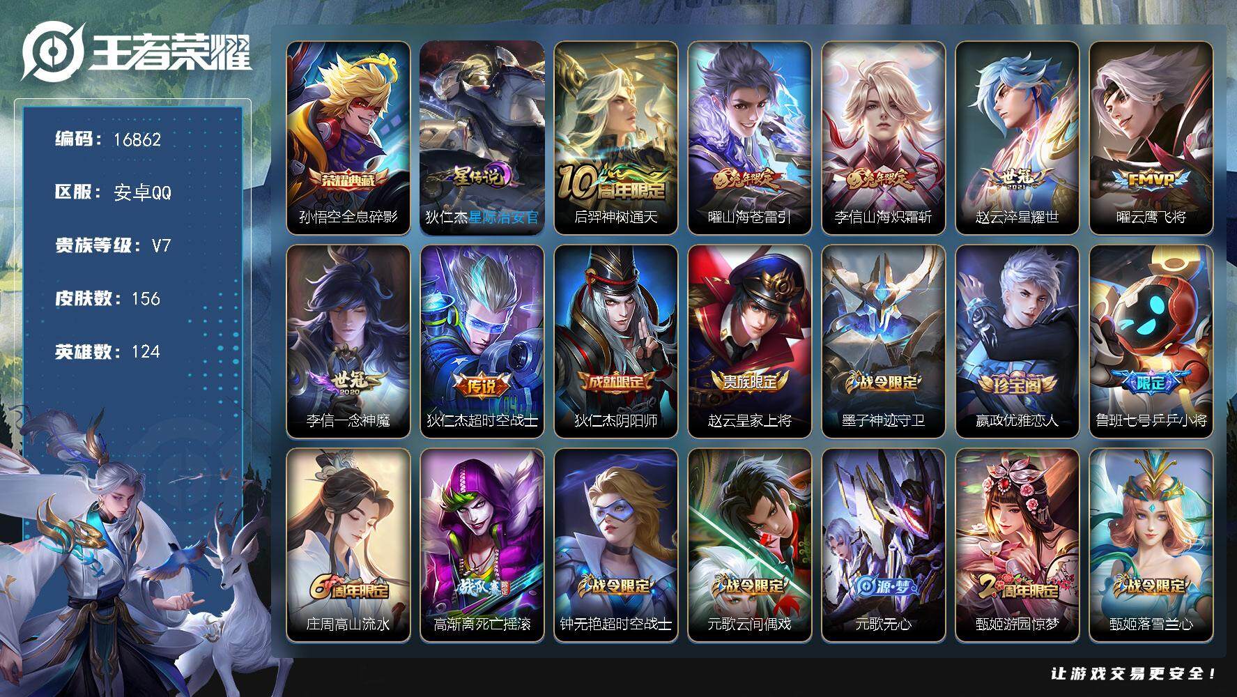 王者荣耀账号安卓QQ可换绑【孙悟空典藏 兔年限定 多传说限定质量号】1星传说 6按键 9王者印记 五级铭文120 可二次KK6102 安卓Q-V7-156皮肤-1典藏皮肤-7传说-55史诗【英雄全皮】：李信全皮【荣耀典
