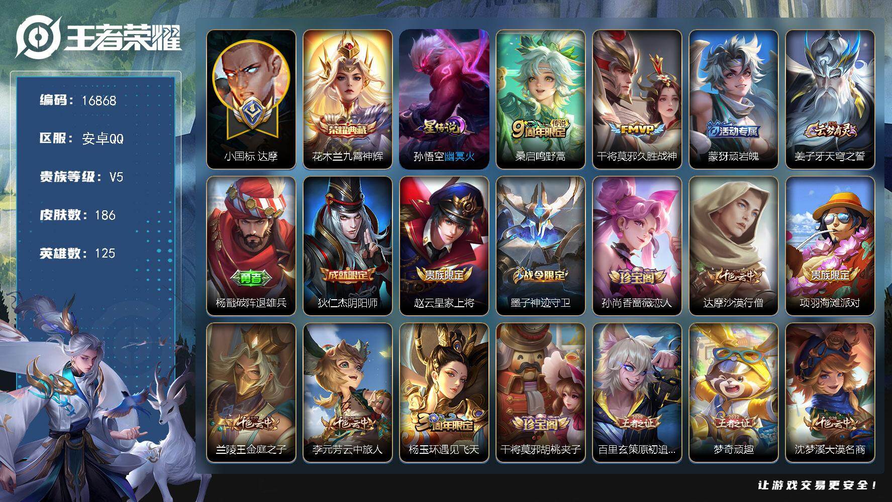 王者荣耀账号安卓QQ可换绑【小国标达摩 对抗路42段 花木兰典藏 多传说限定质量号】 1星传说 2按键 11王者印记 五级铭文170 可二次KK6190 安卓Q-V5-186皮肤-1典藏皮肤-2传说-43史诗【英雄全皮
