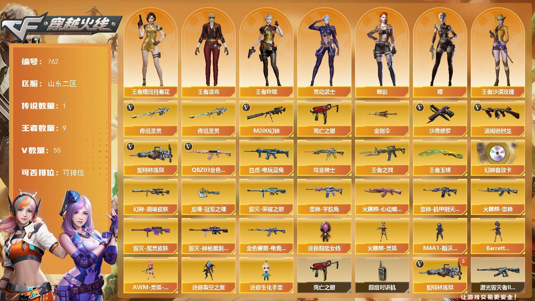 穿越火线账号北部战区山东二区山东二区-55V-9王者-1炫金
【传说武器】：传说圣灵
【热门武器】：传说圣灵，QBZ03-金色蔷