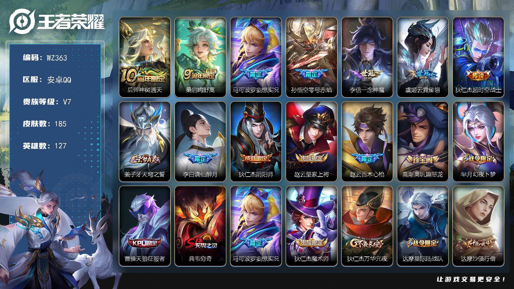 WZLX3398532王者荣耀账号详情图10