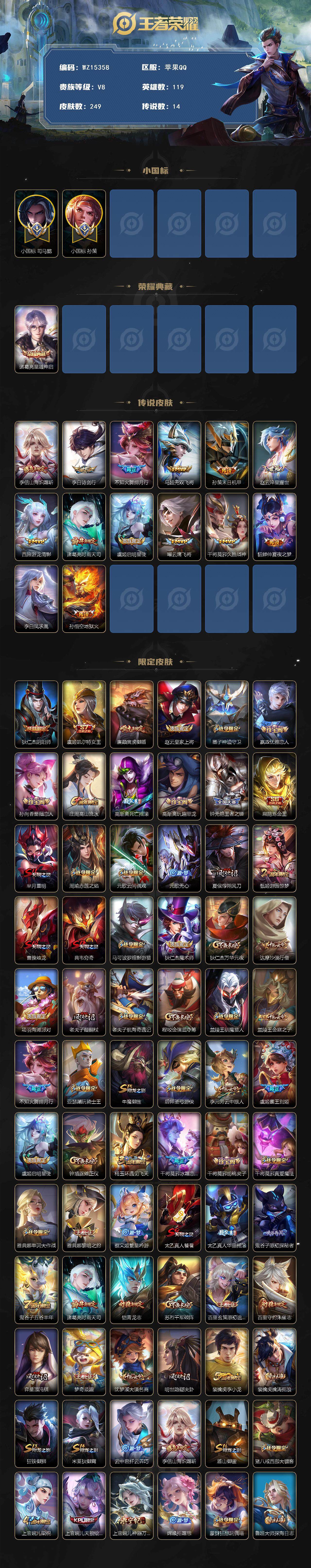 WZ0349609王者荣耀账号详情图2 WZ0349609王者荣耀账号详情图2