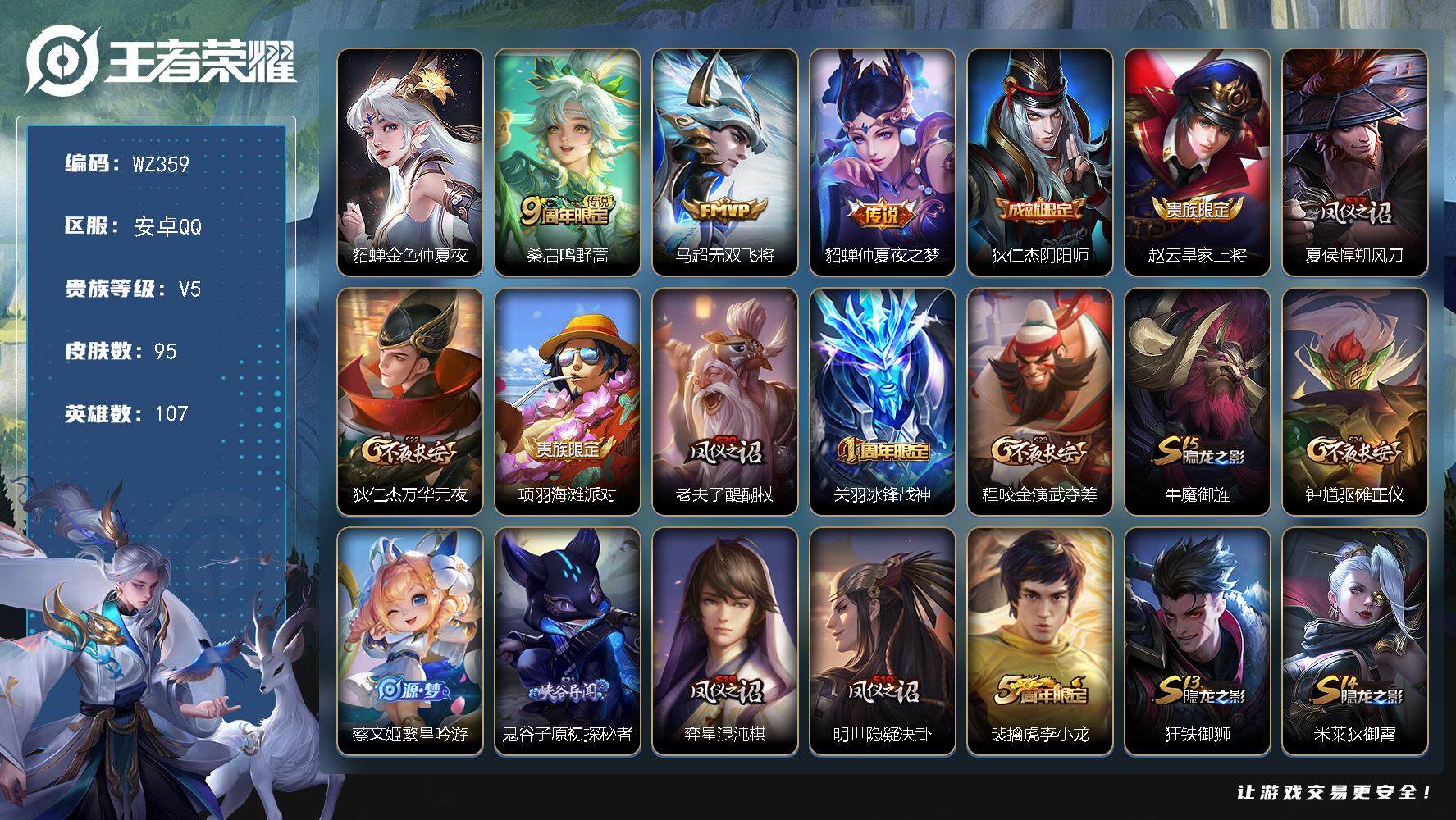 WZLX3398568王者荣耀账号详情图10