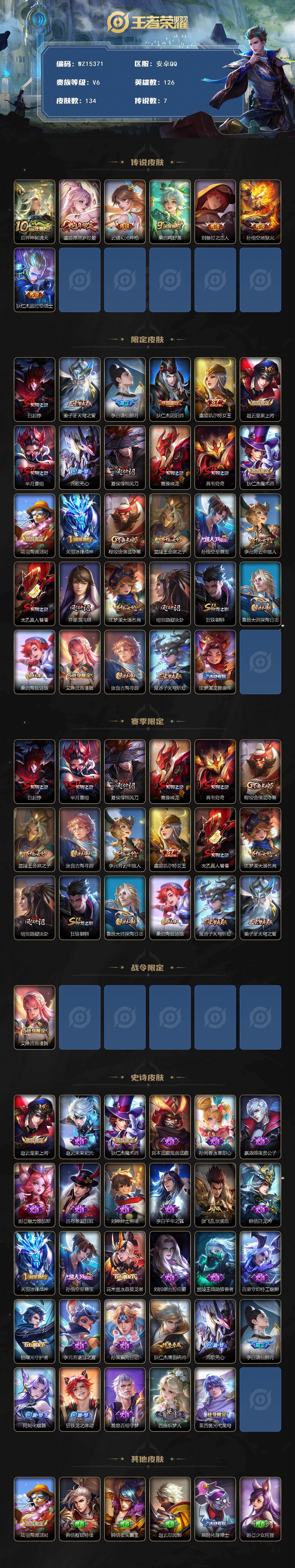 WZ0349611王者荣耀账号详情图2