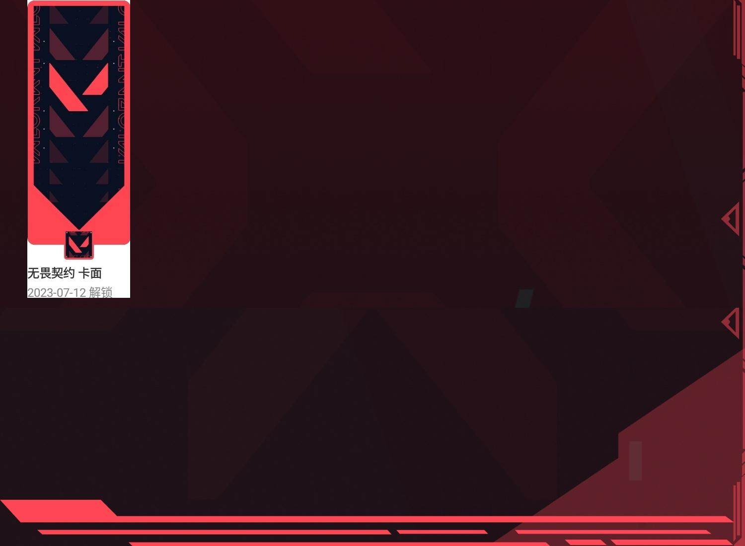 WWQQM326814无畏契约账号详情图5 WWQQM326814无畏契约账号详情图5