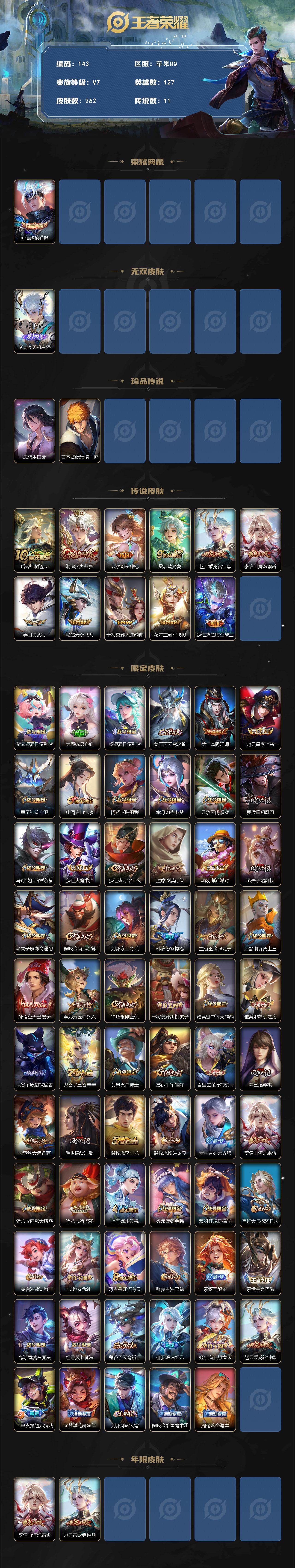 WZCMW495833王者荣耀账号详情图2 WZCMW495833王者荣耀账号详情图2