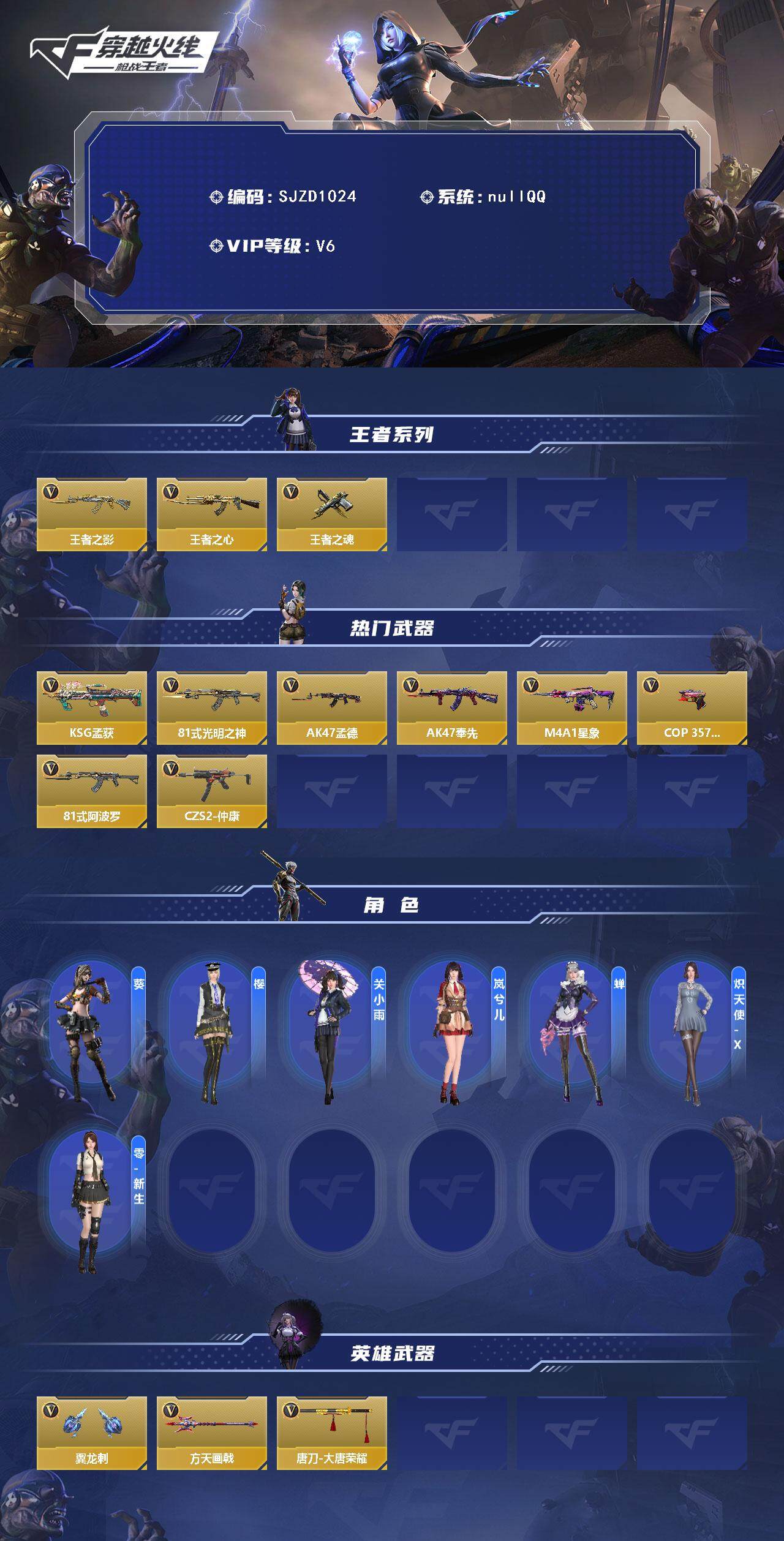 CFMQM367969枪战王者账号详情图3 CFMQM367969枪战王者账号详情图3