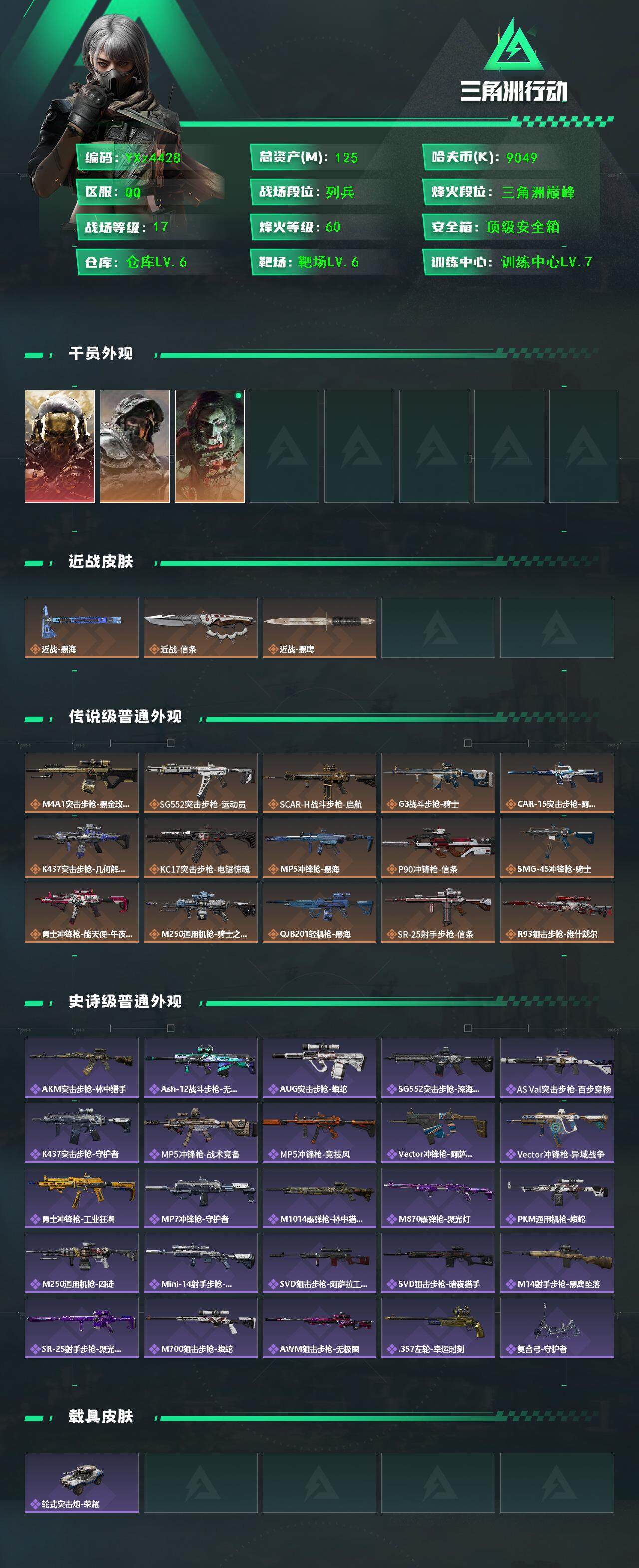 SJZCMW45250三角洲行动账号详情图2